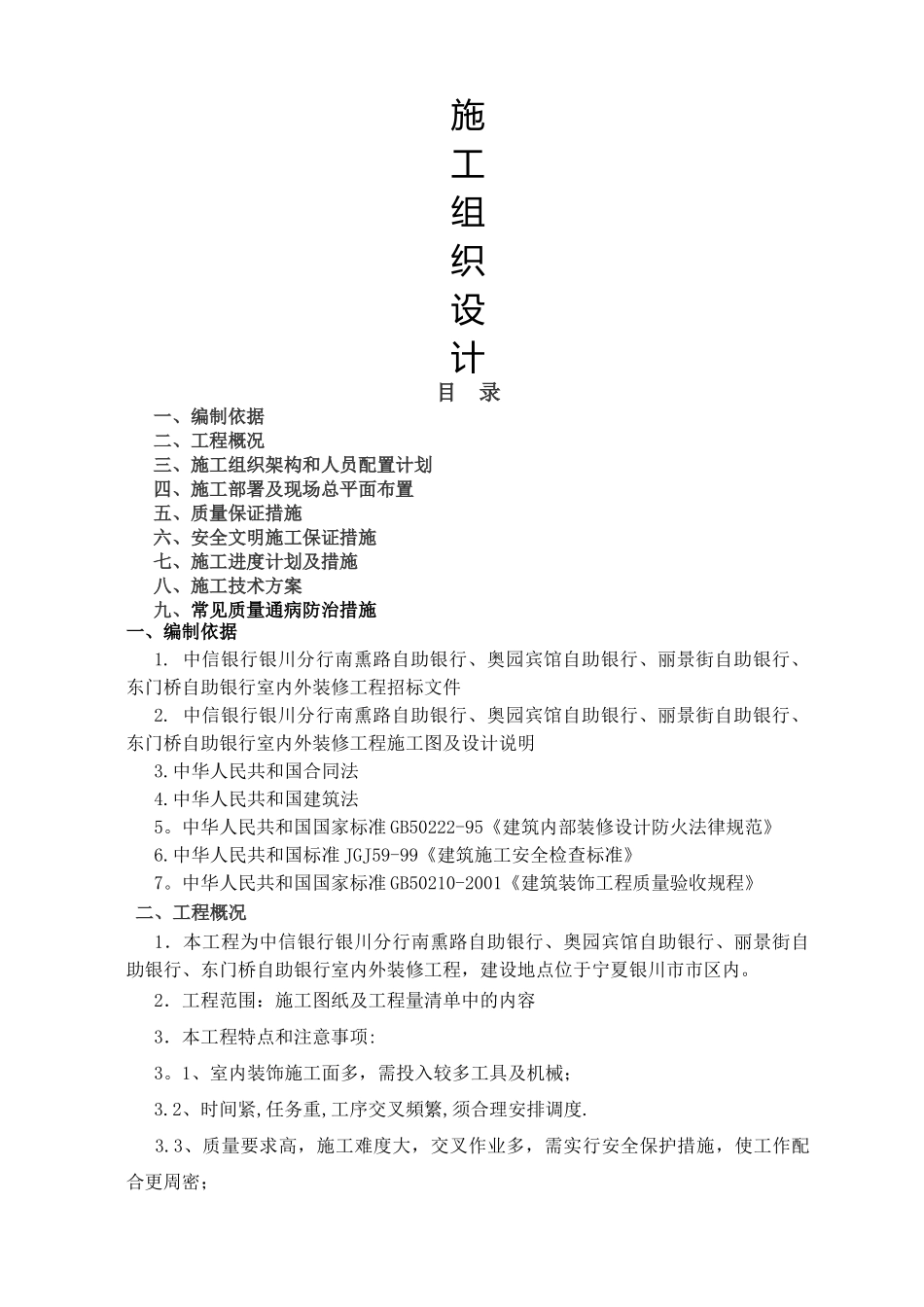 自助银行施工组织设计_第1页