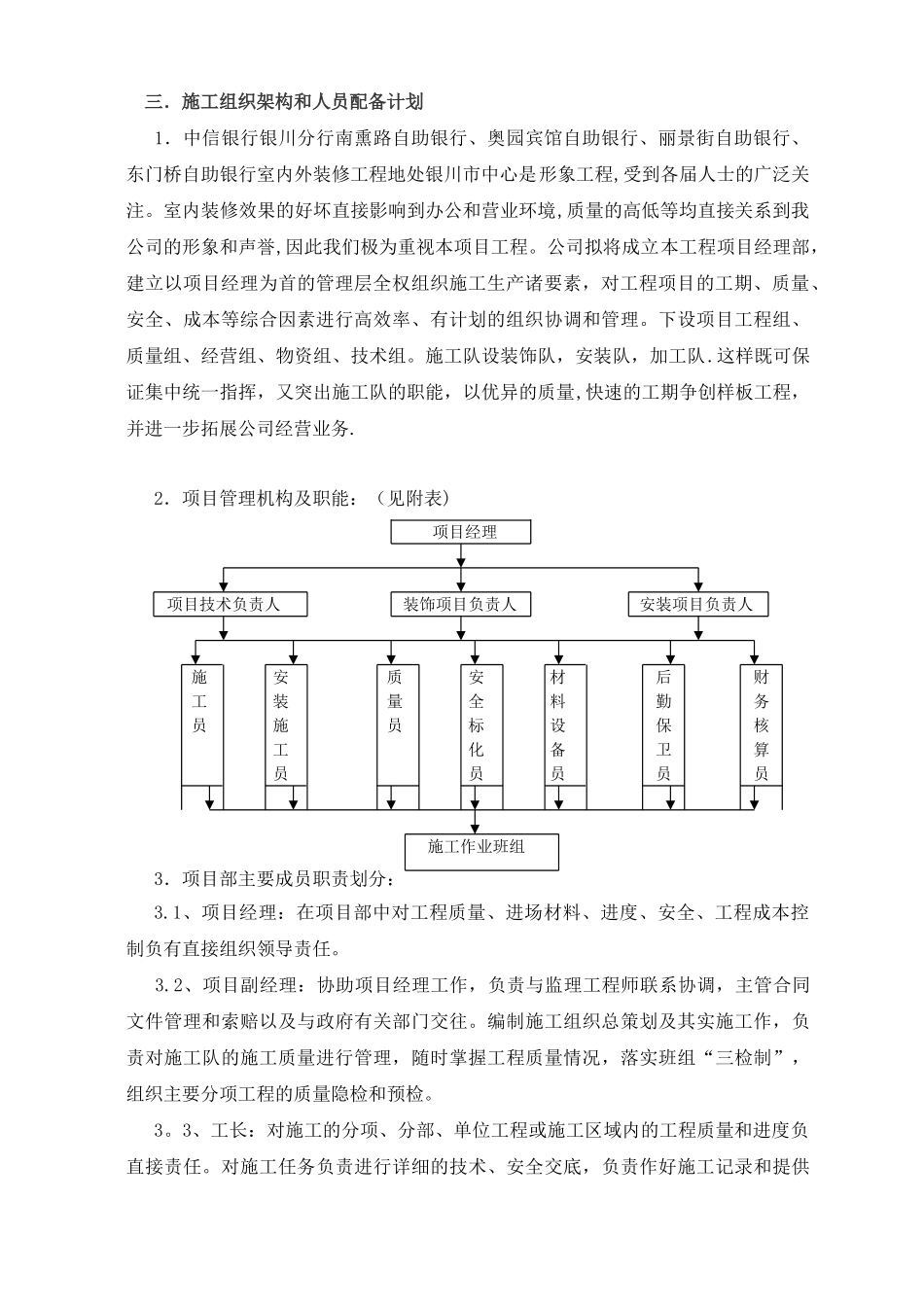 自助银行施工组织设计_第2页