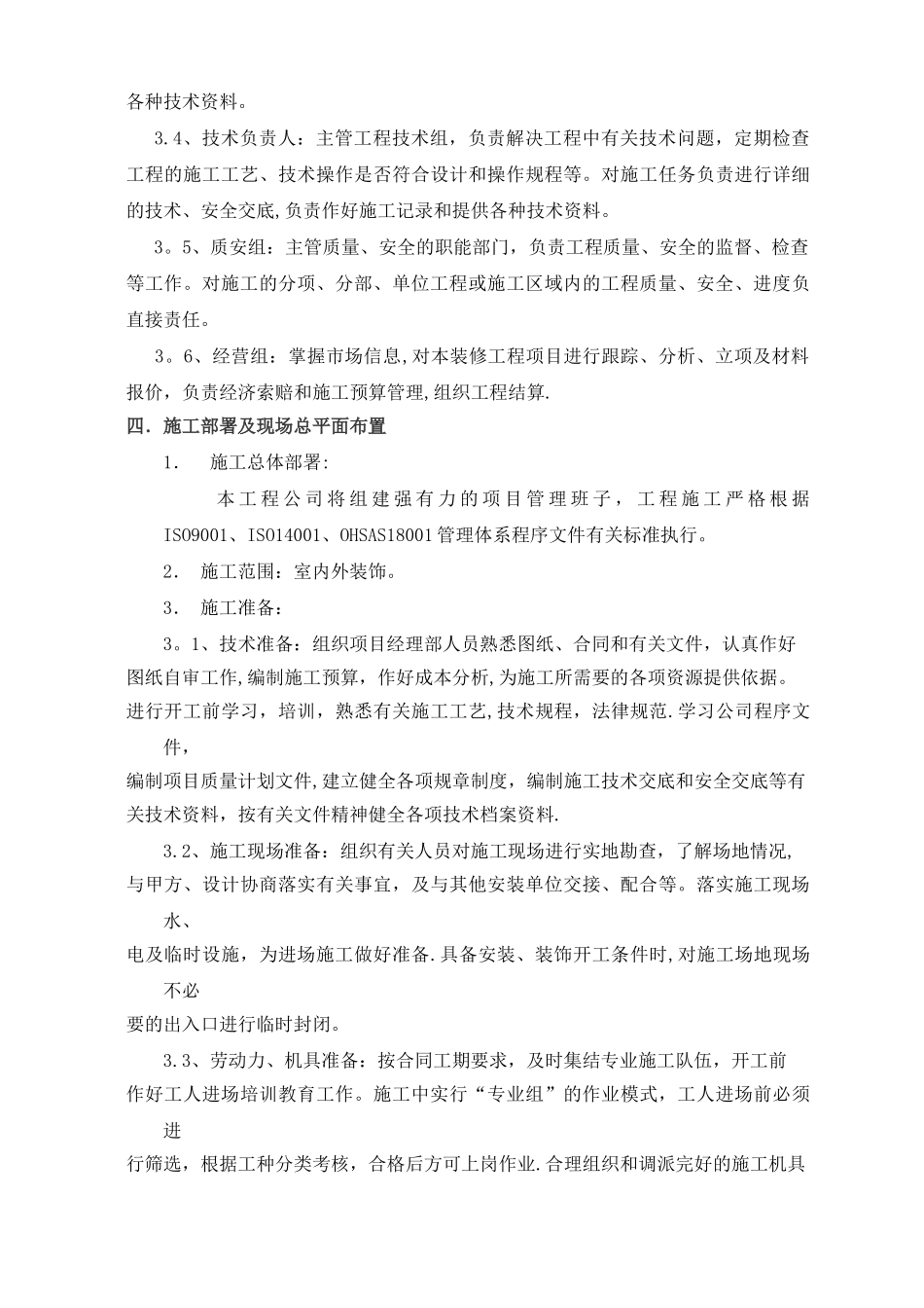 自助银行施工组织设计_第3页