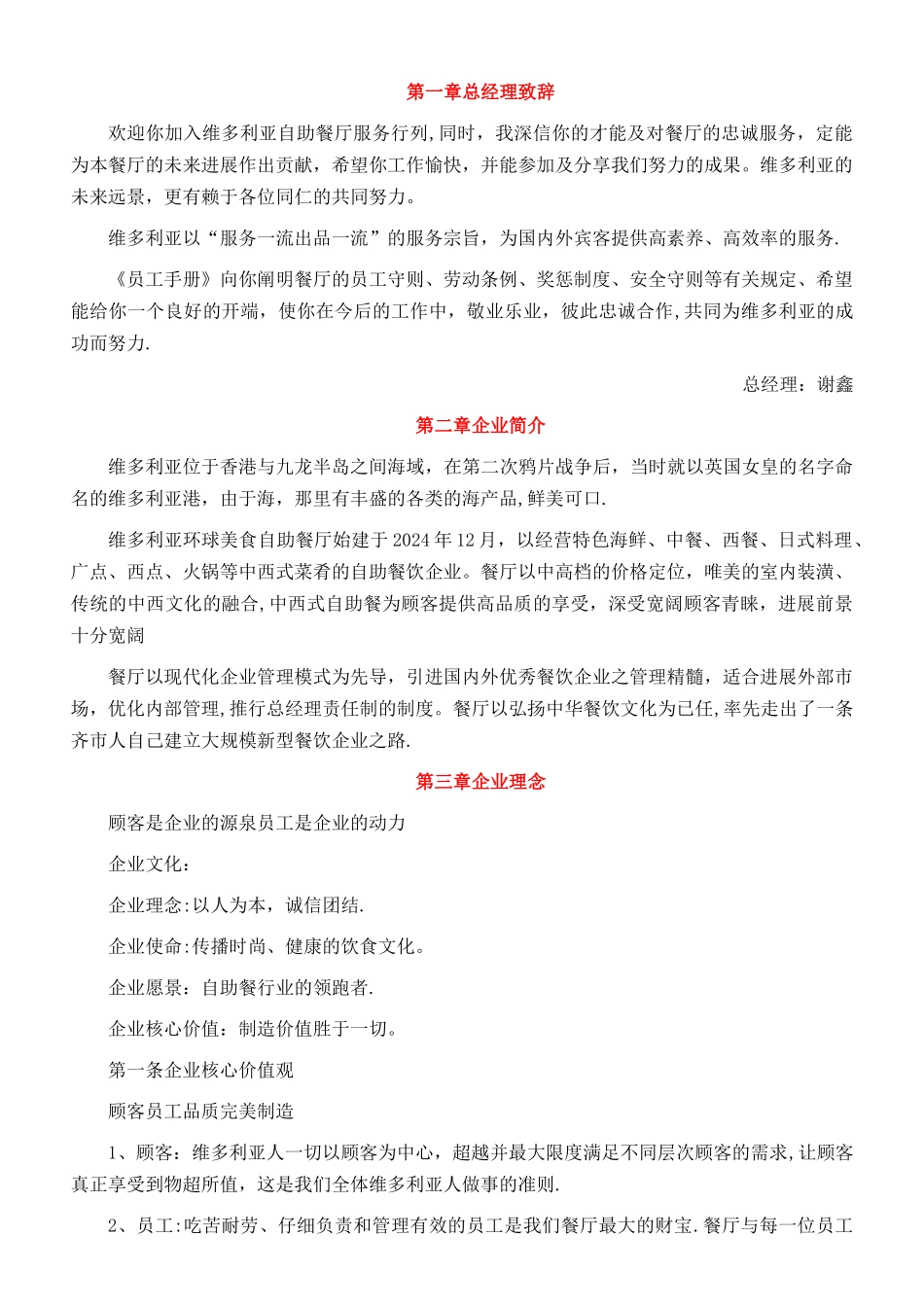 自助餐员工手册修改_第2页