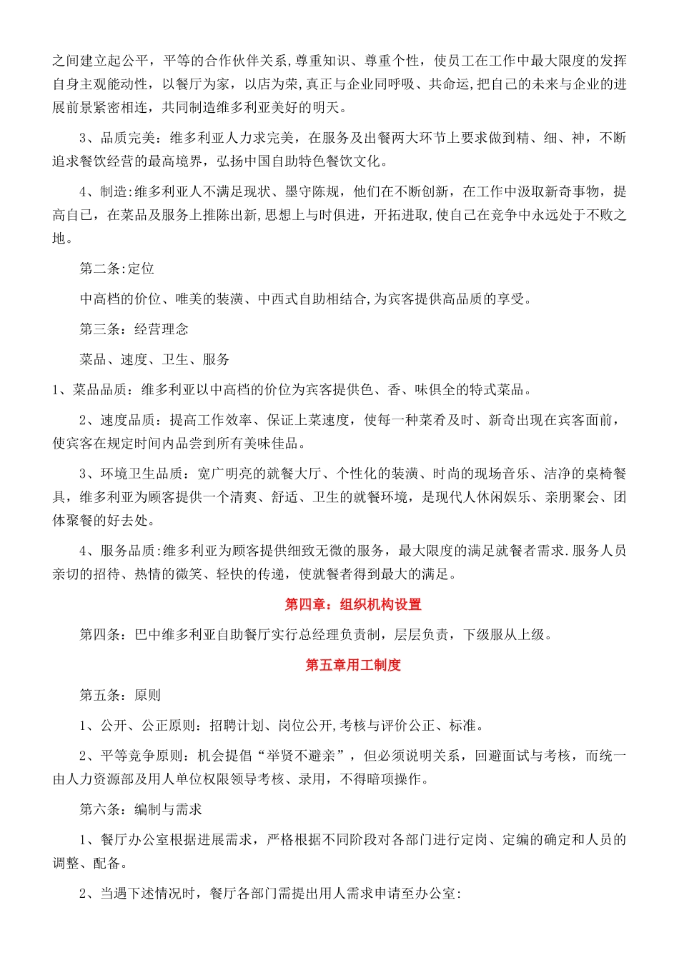 自助餐员工手册修改_第3页