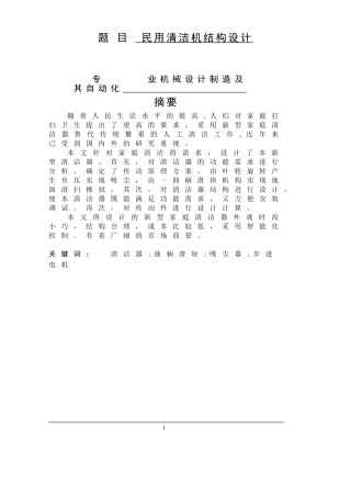 民用清洁机结构设计  机械设计机器自动化专业