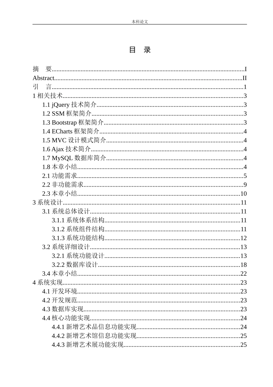 基于SSM框架的艺术交流平台设计和实现机械自动化专业_第1页
