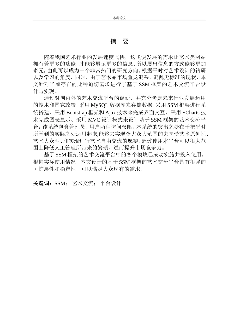 基于SSM框架的艺术交流平台设计和实现机械自动化专业_第3页