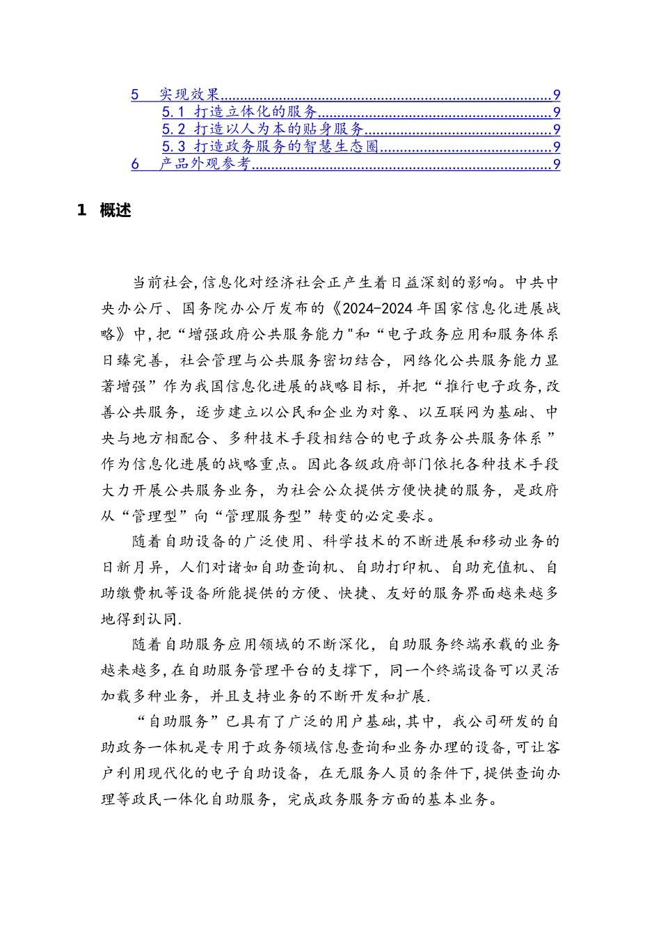 自助政务一体机方案_第2页