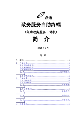自助政务一体机方案