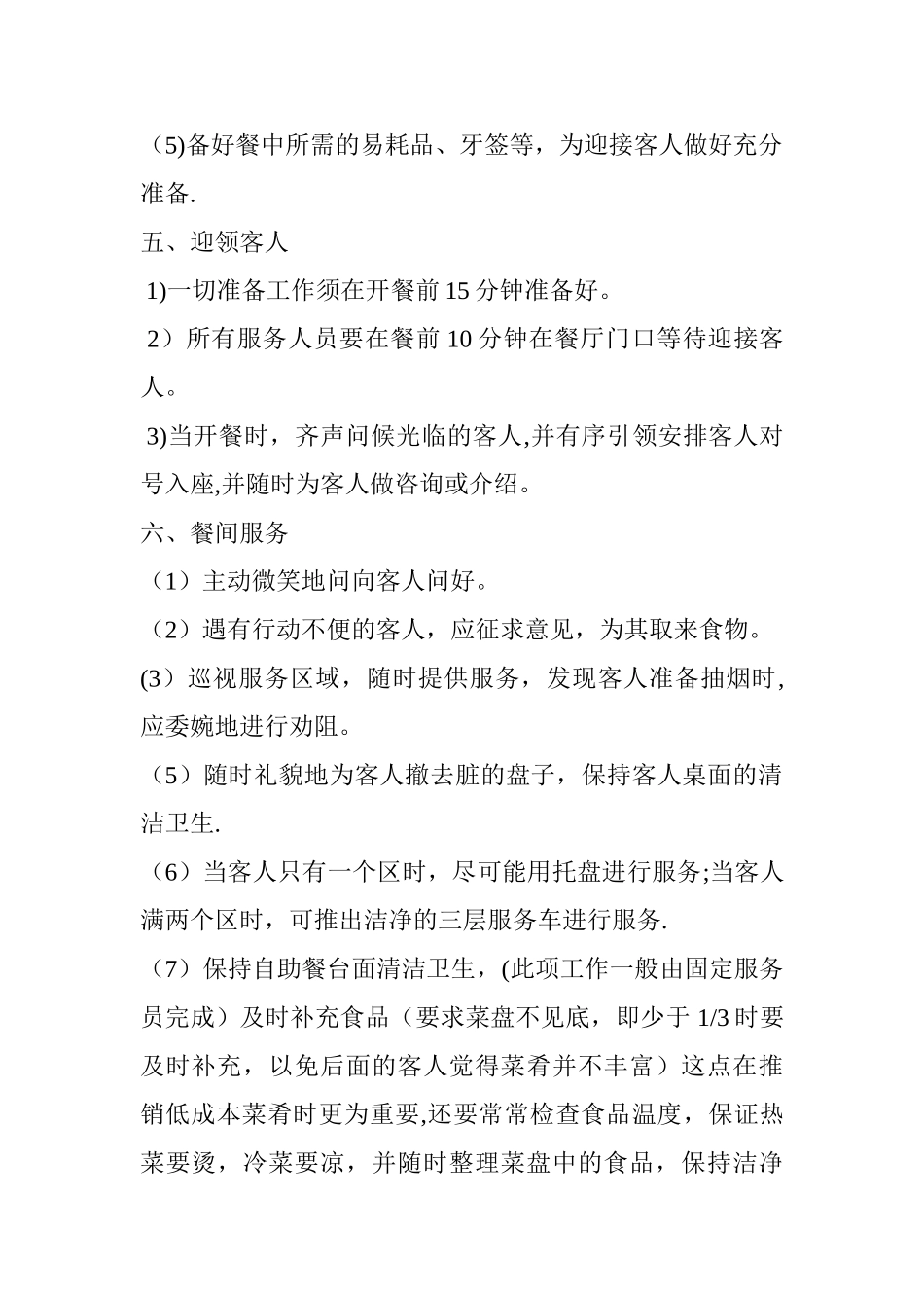 自助餐服务流程(修订版)_第2页