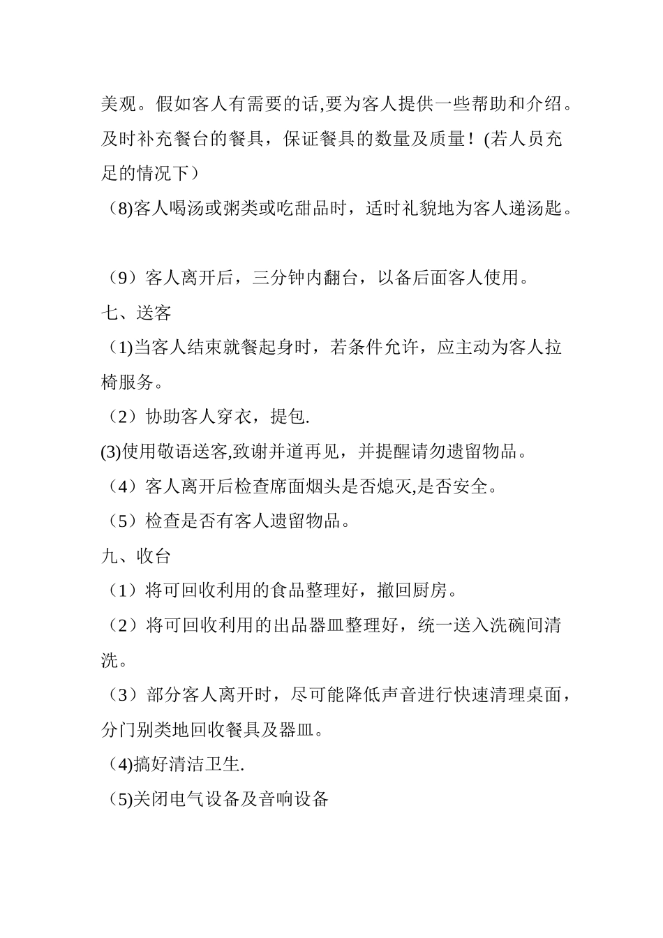 自助餐服务流程(修订版)_第3页