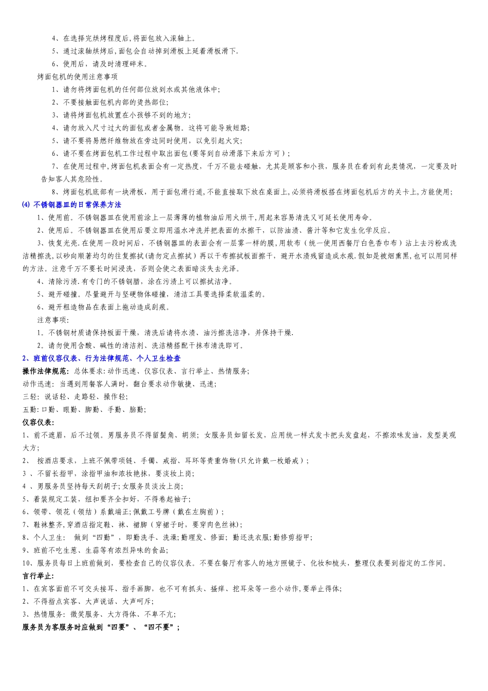 自助餐服务流程_第2页