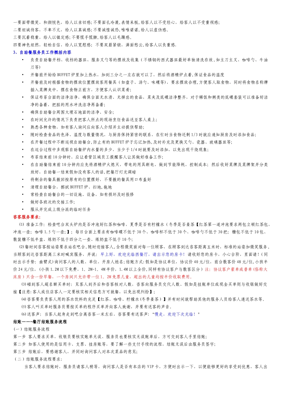 自助餐服务流程_第3页