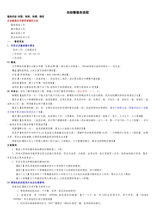 自助餐服务流程