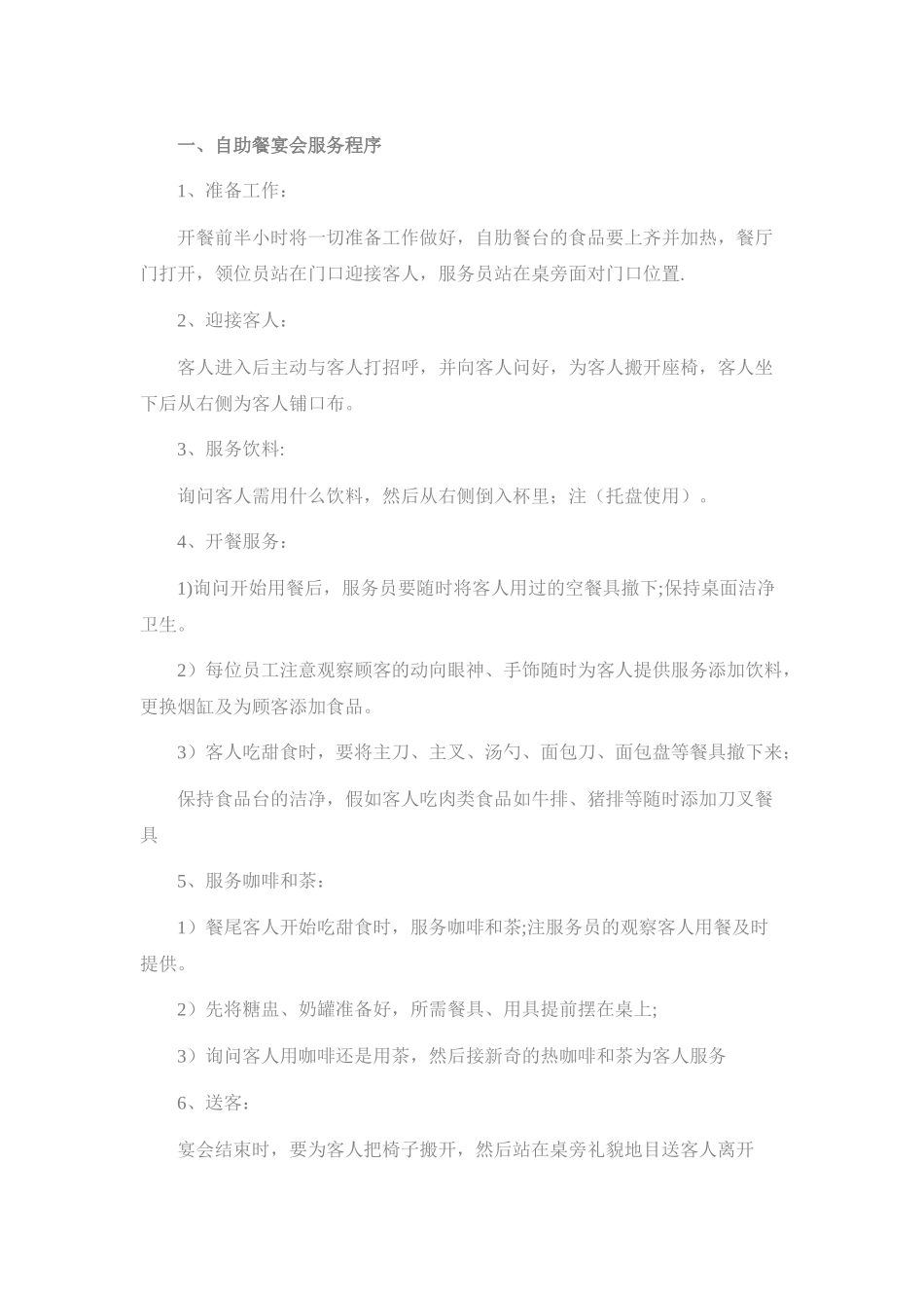 自助餐工作流程_第1页