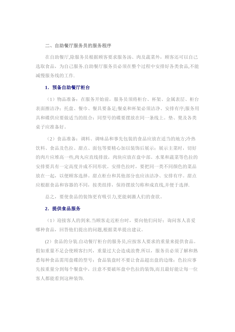 自助餐工作流程_第2页
