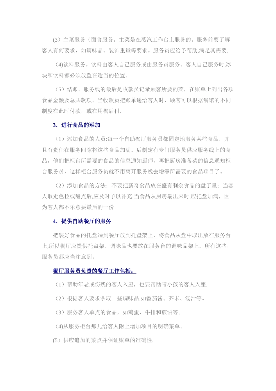 自助餐工作流程_第3页
