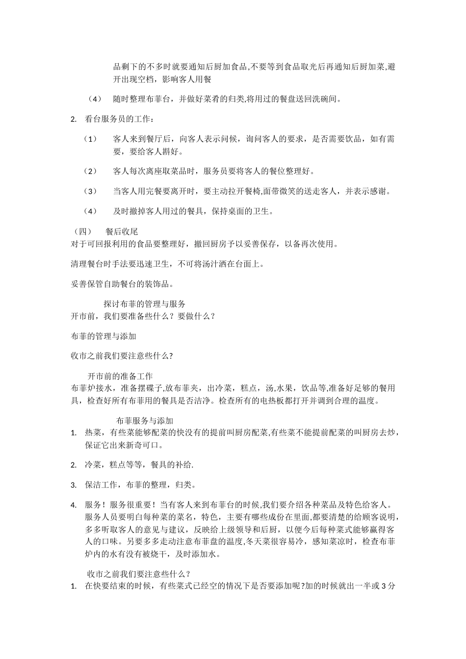 自助餐的服务流程_第2页