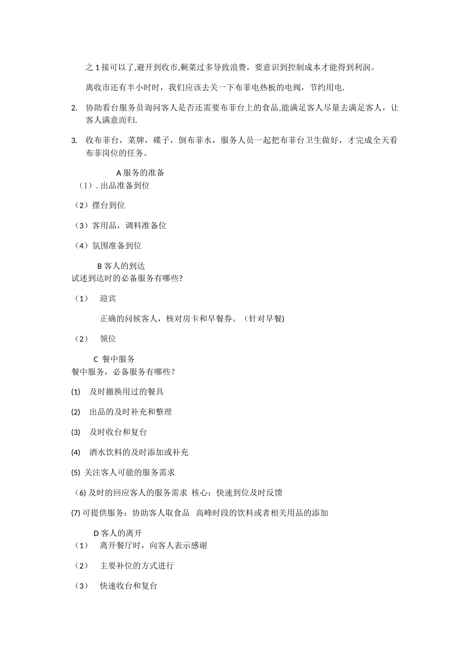 自助餐的服务流程_第3页