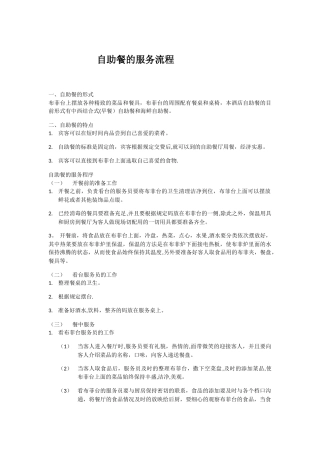 自助餐的服务流程