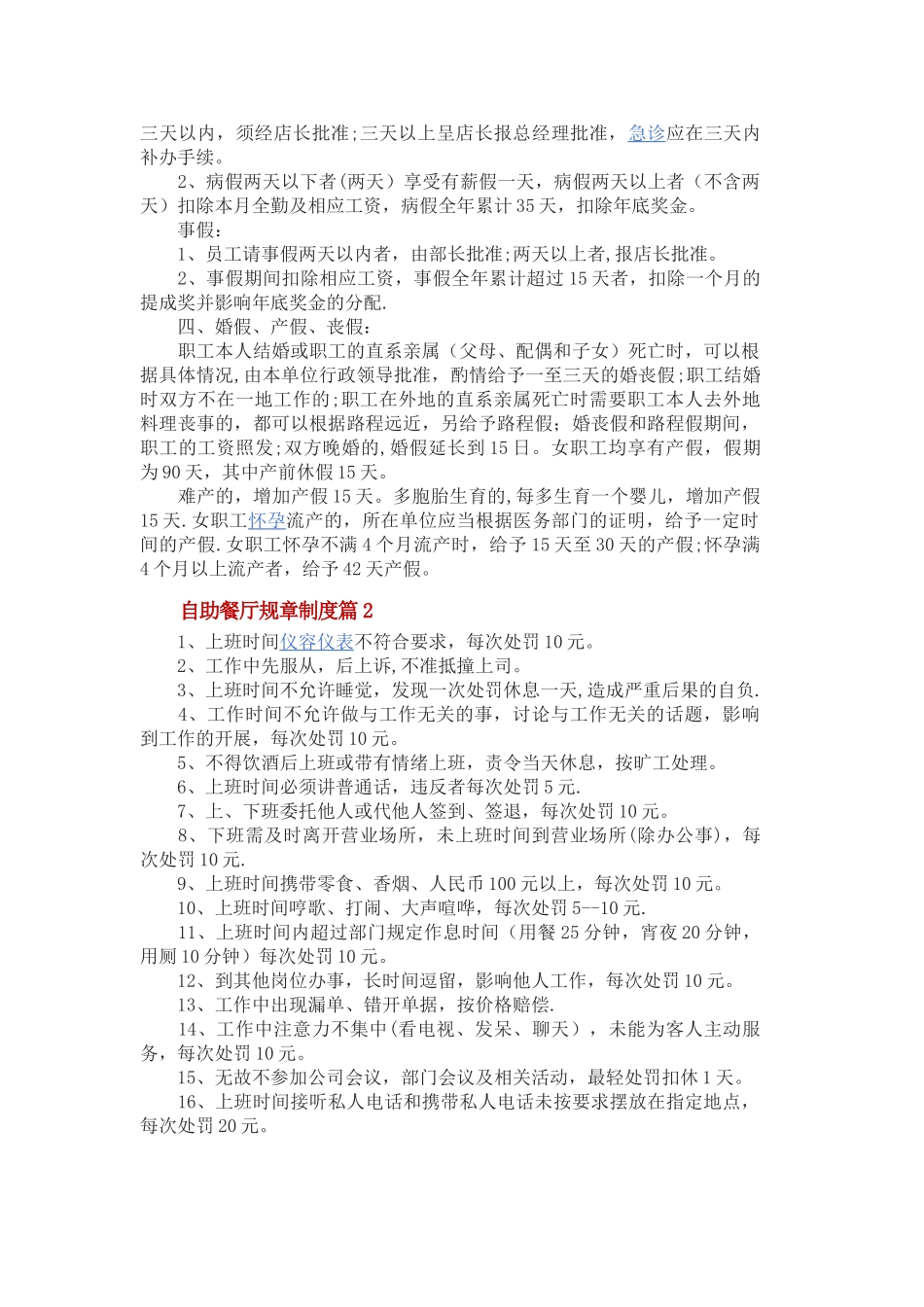 自助餐管理制度_第2页