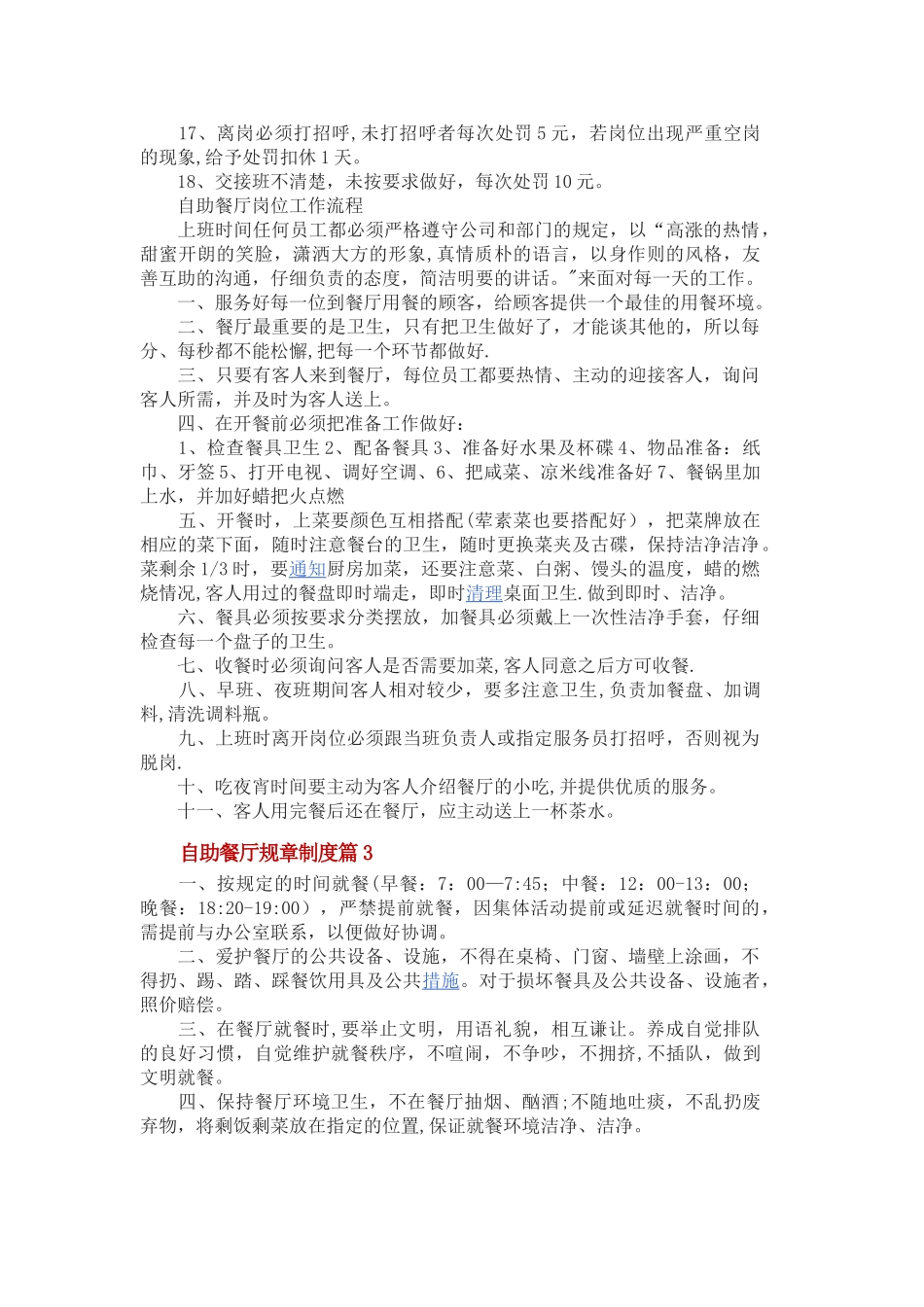 自助餐管理制度_第3页