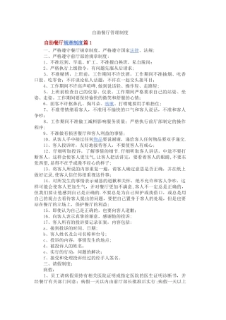 自助餐管理制度