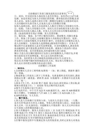 自助餐前厅各部门服务流程及注意事项