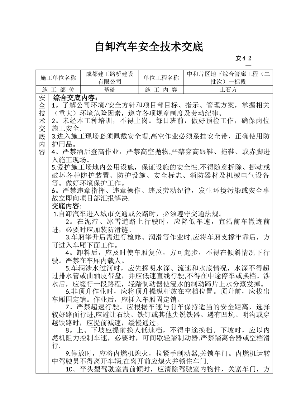 自卸汽车安全技术交底_第1页