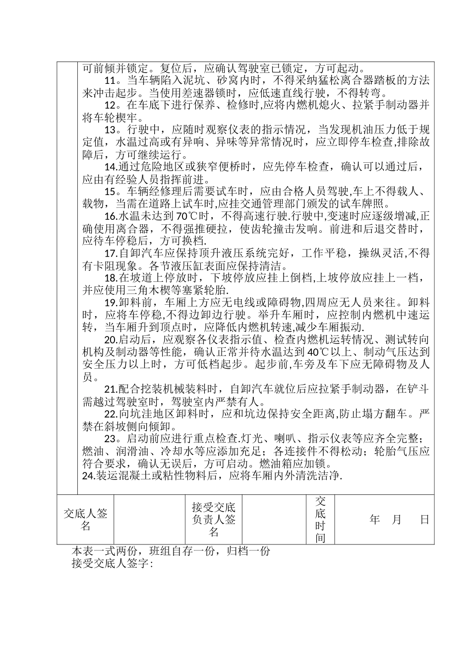 自卸汽车安全技术交底_第2页