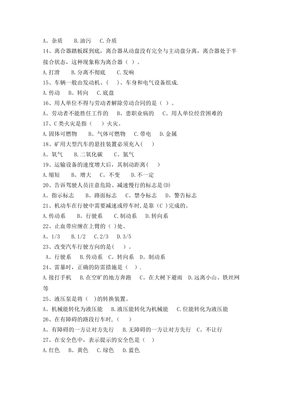 自卸车司机安全培训考试题(A卷)_第2页