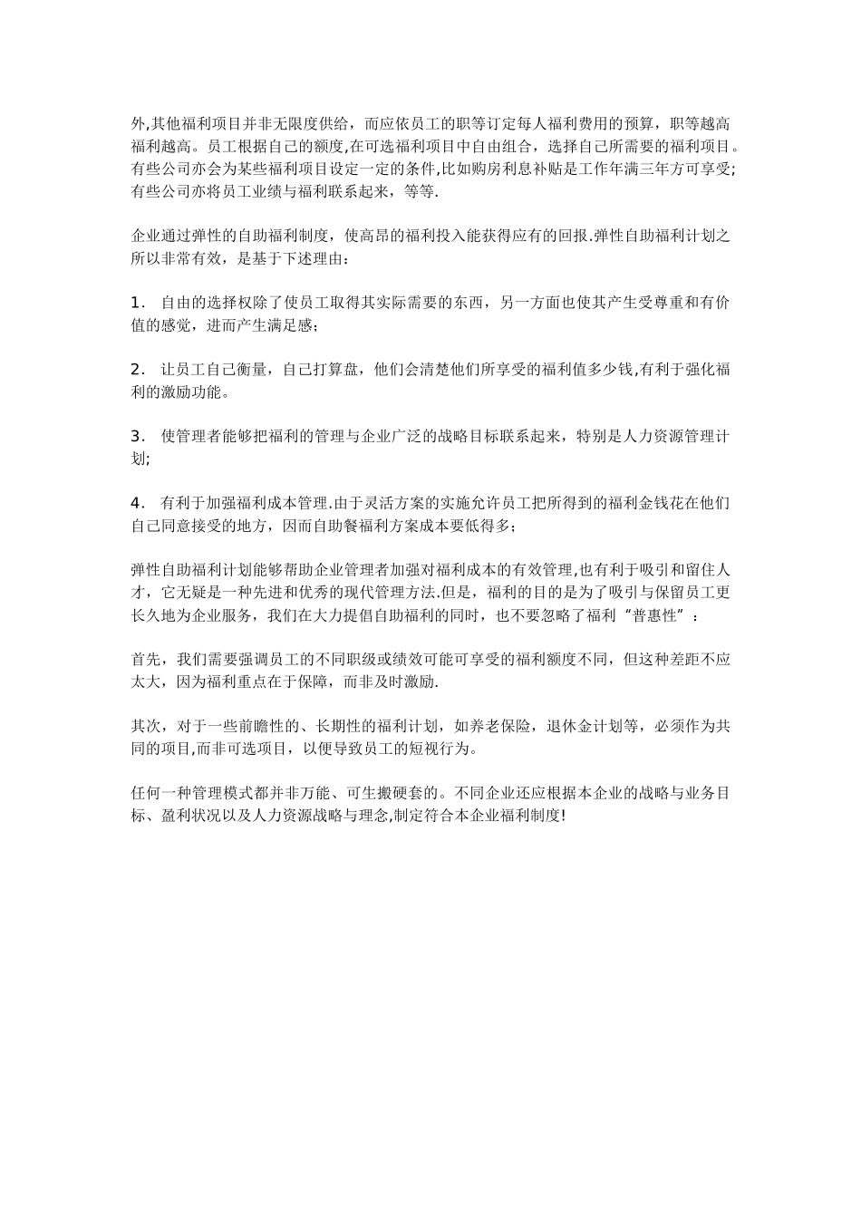 自助餐制的福利制度_第2页