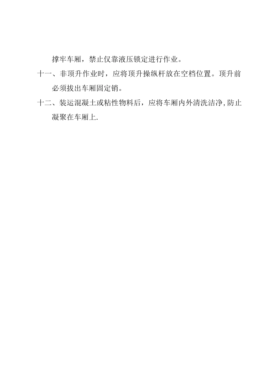 自卸车安全操作规程_第2页