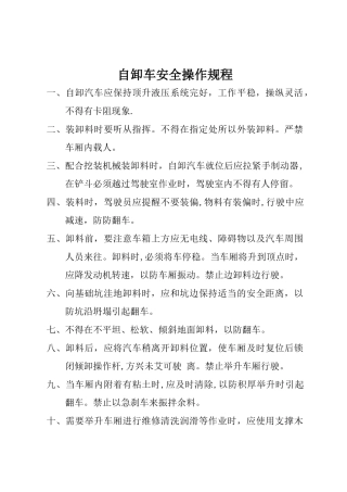 自卸车安全操作规程