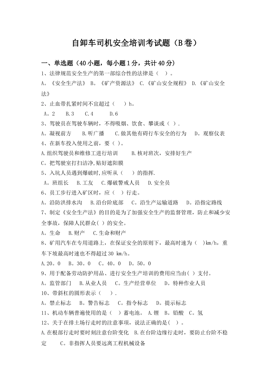 自卸车司机安全培训考试题_第1页