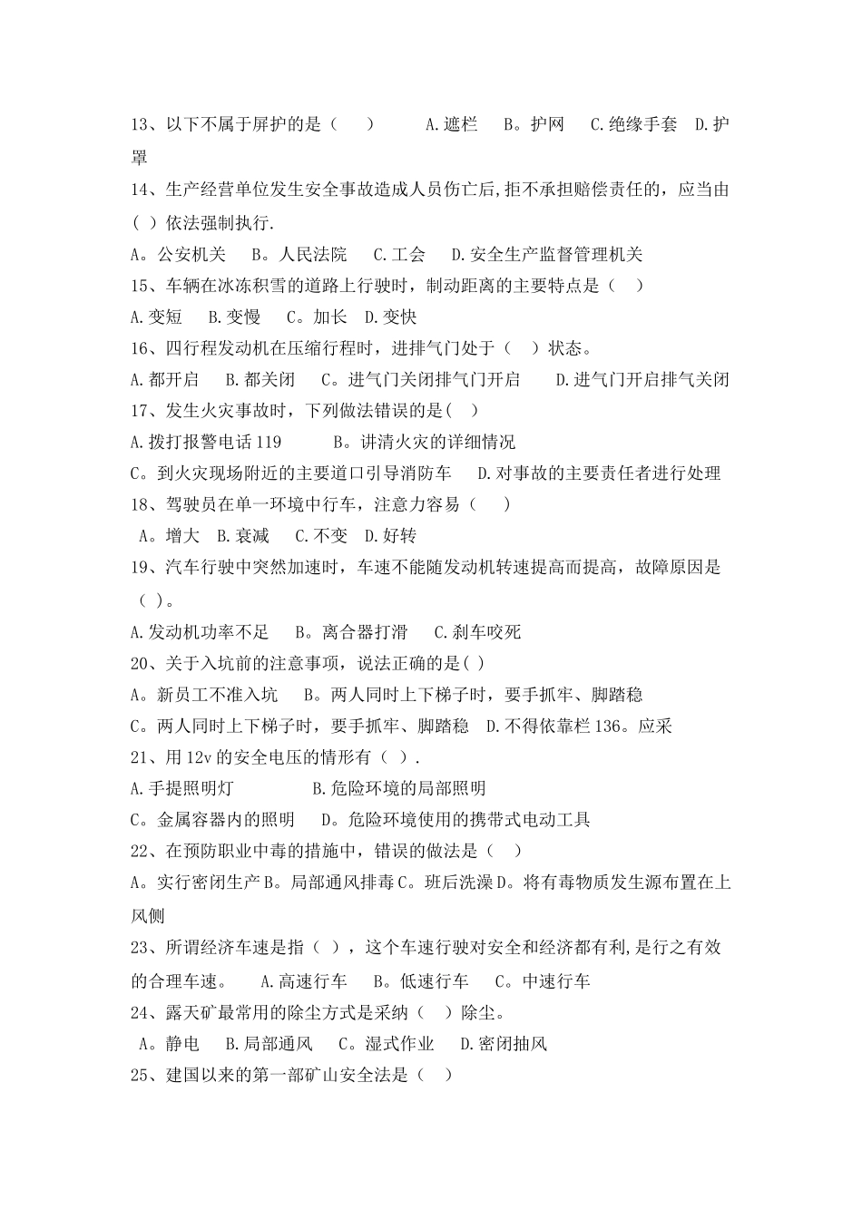 自卸车司机安全培训考试题_第2页