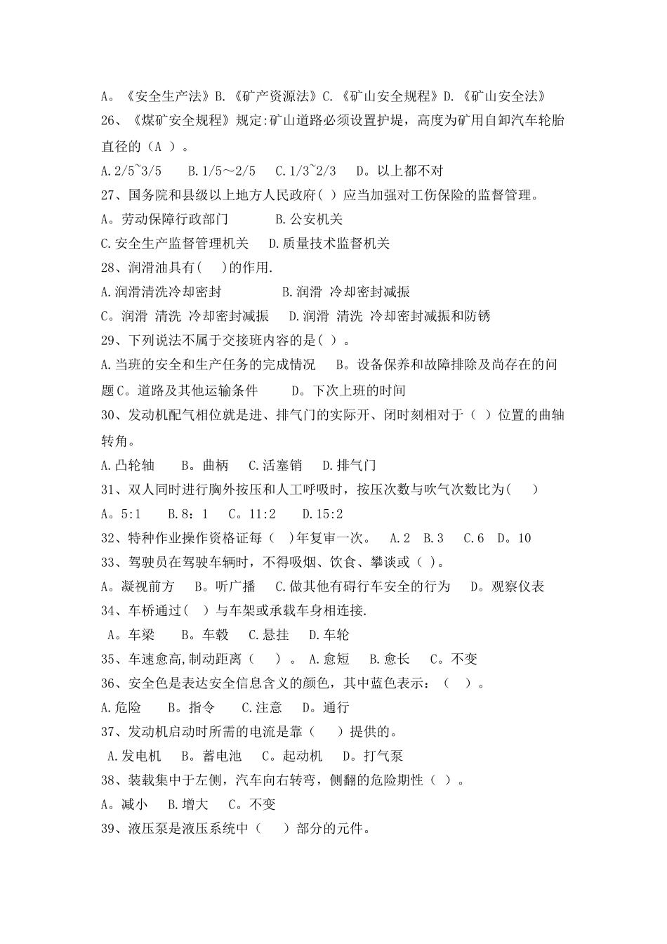 自卸车司机安全培训考试题_第3页