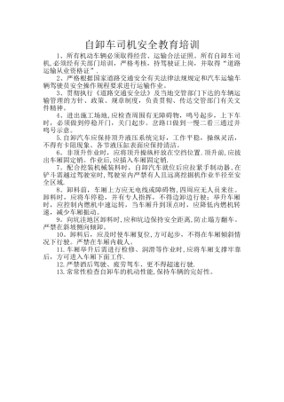 自卸车安全教育培训