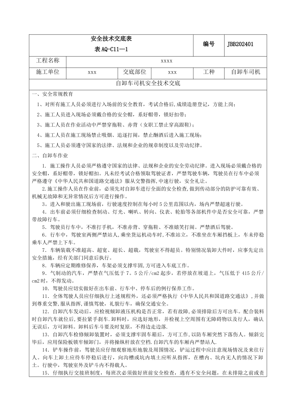 自卸车安全技术交底_第1页