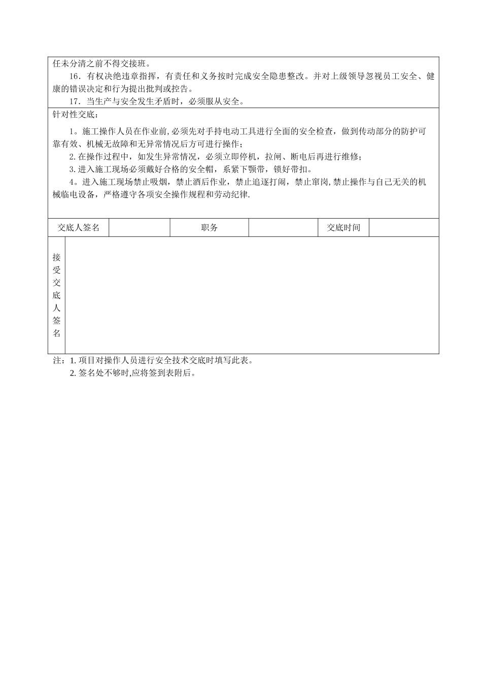 自卸车安全技术交底_第2页
