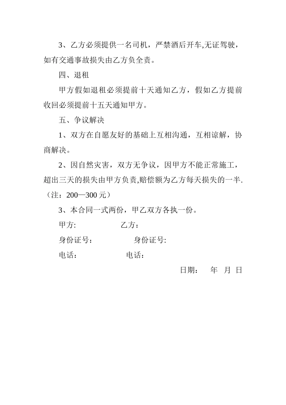 自卸车租赁合同_第2页