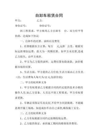 自卸车租赁合同