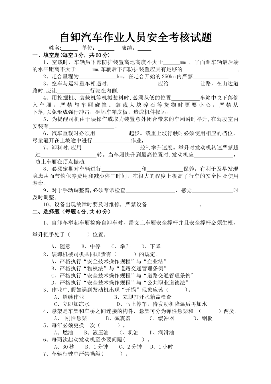 自卸汽车司机安全培训试题和答案_第1页