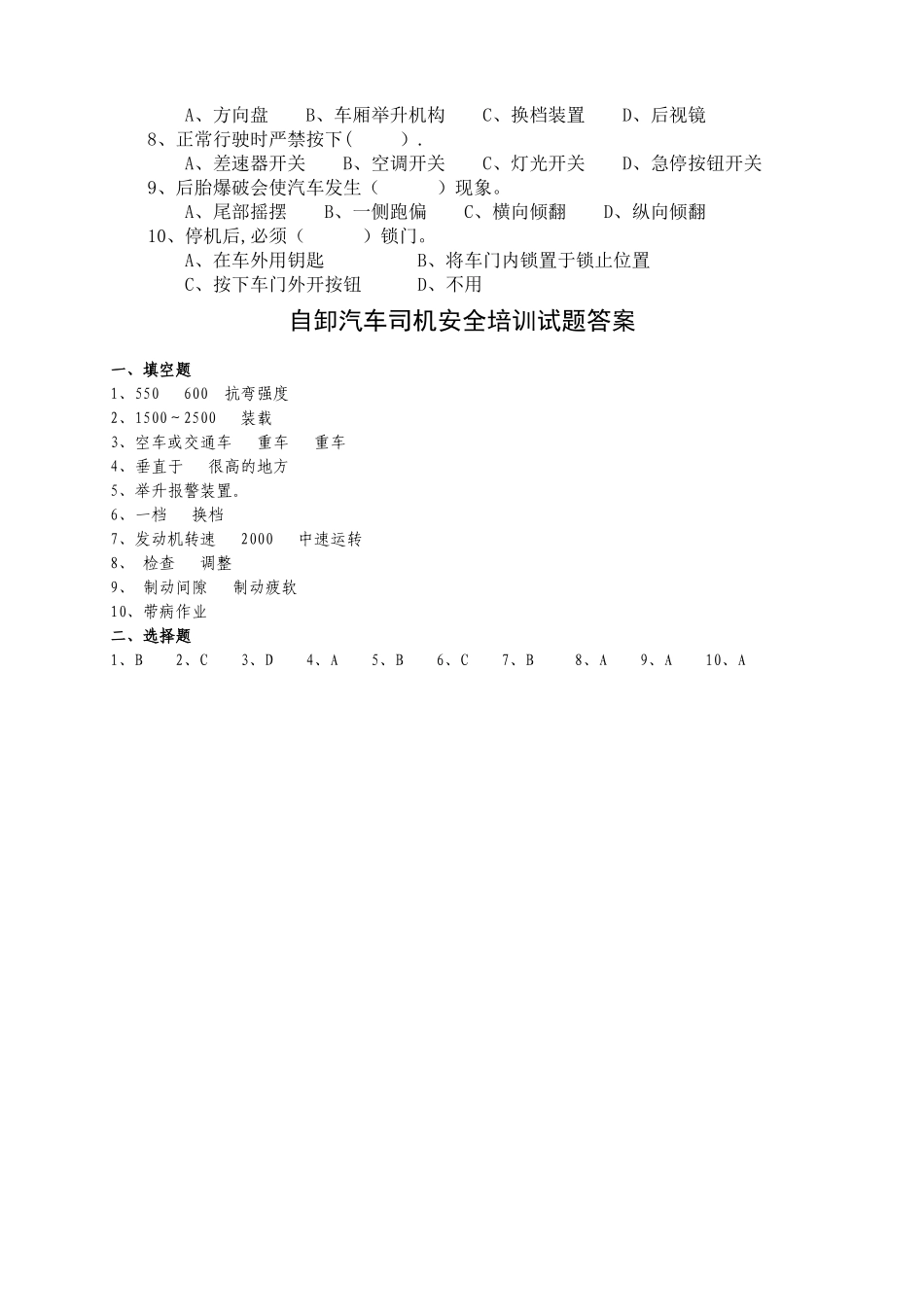 自卸汽车司机安全培训试题和答案_第2页
