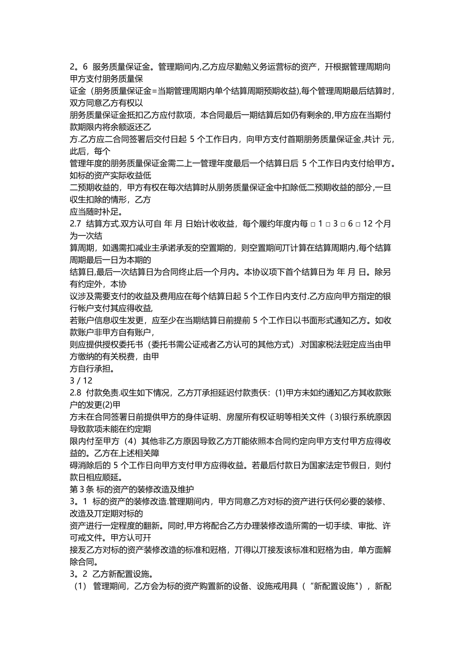 自如资产管理服务合同_第2页