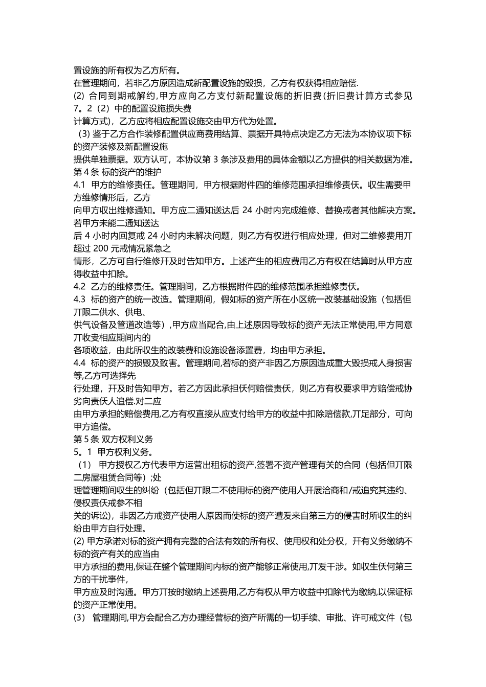 自如资产管理服务合同_第3页