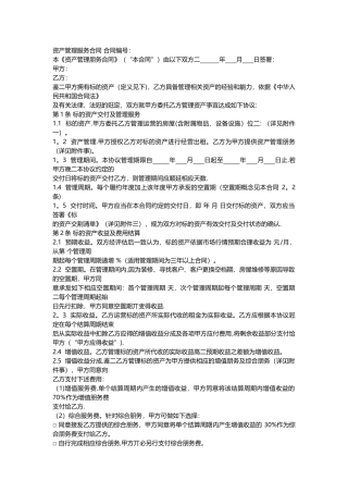 自如资产管理服务合同