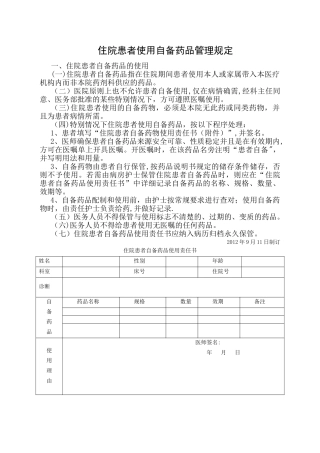 自备药品管理制度