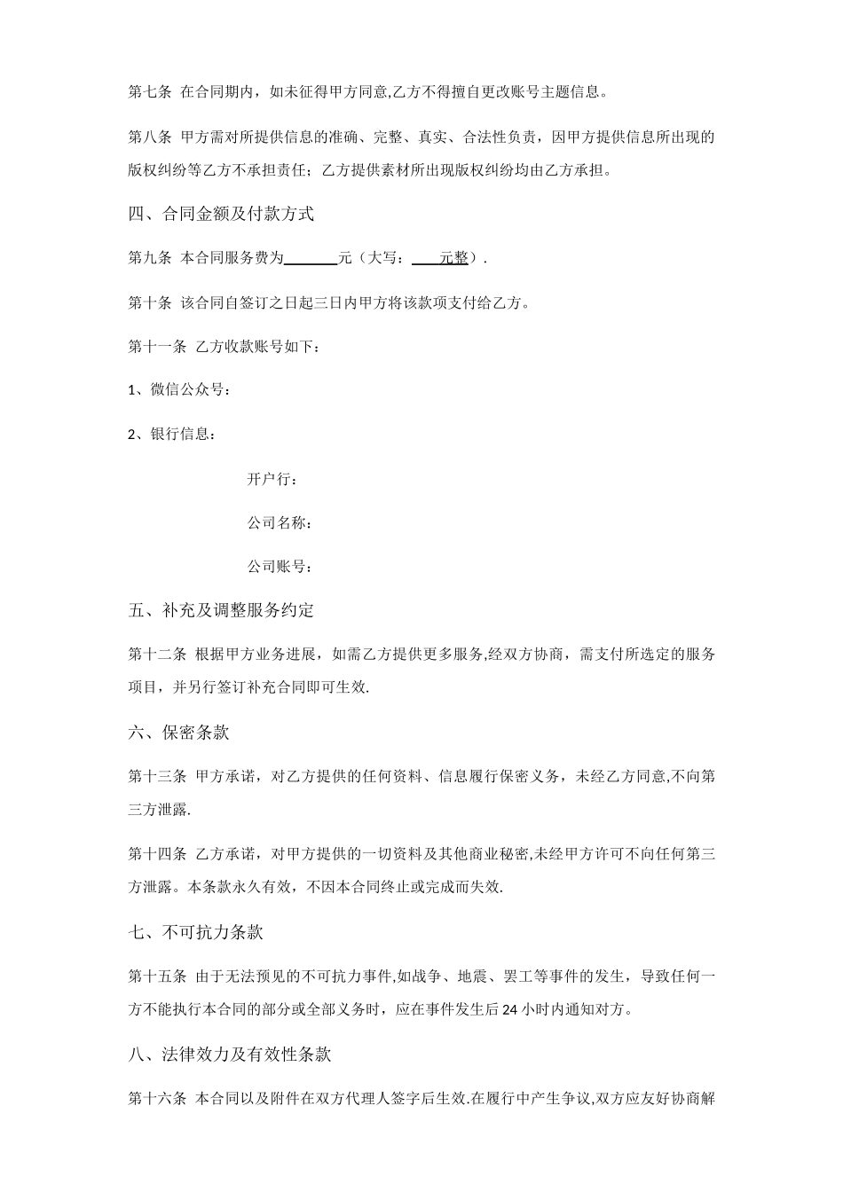 自媒体代运营服务合同_第2页