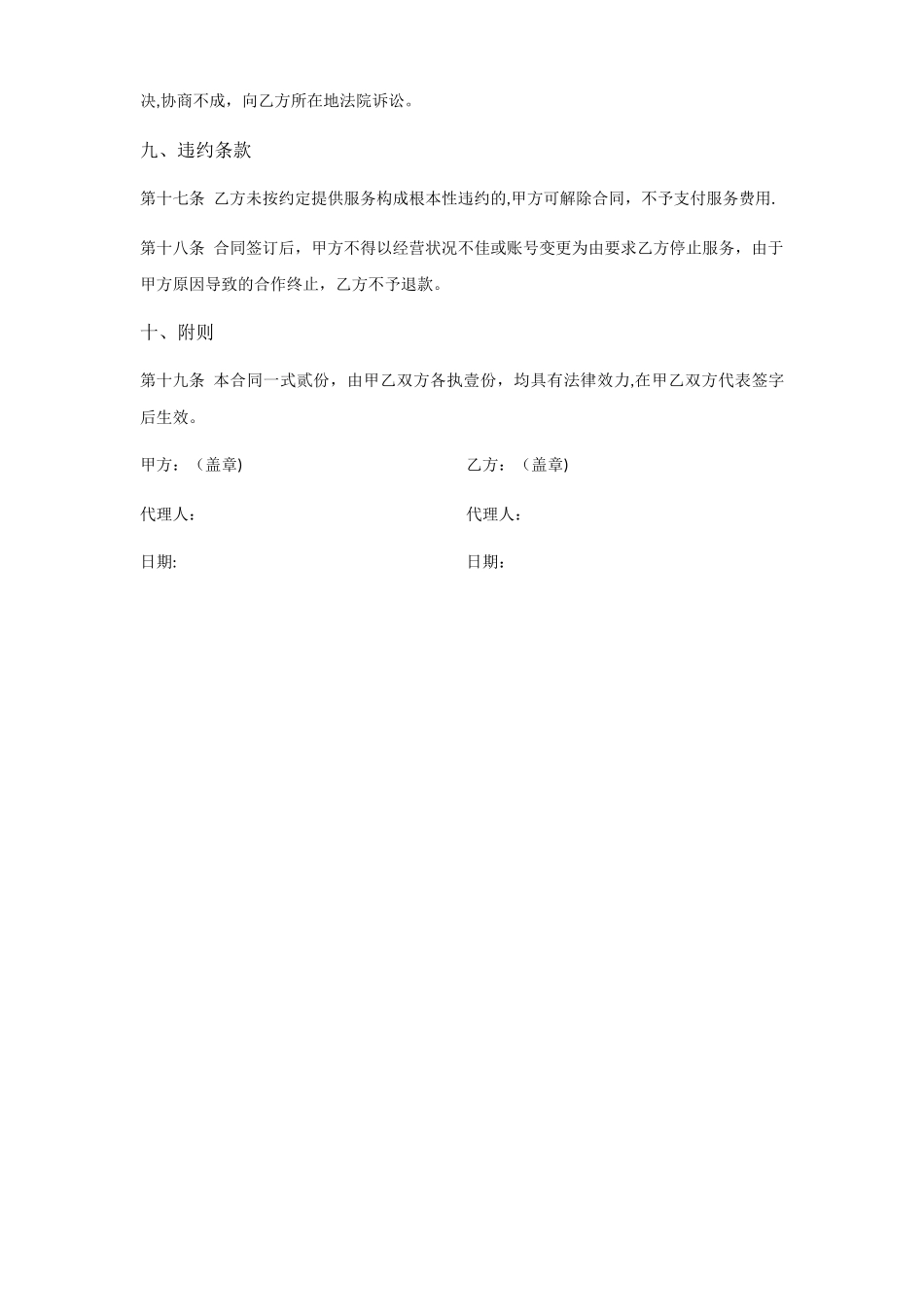 自媒体代运营服务合同_第3页