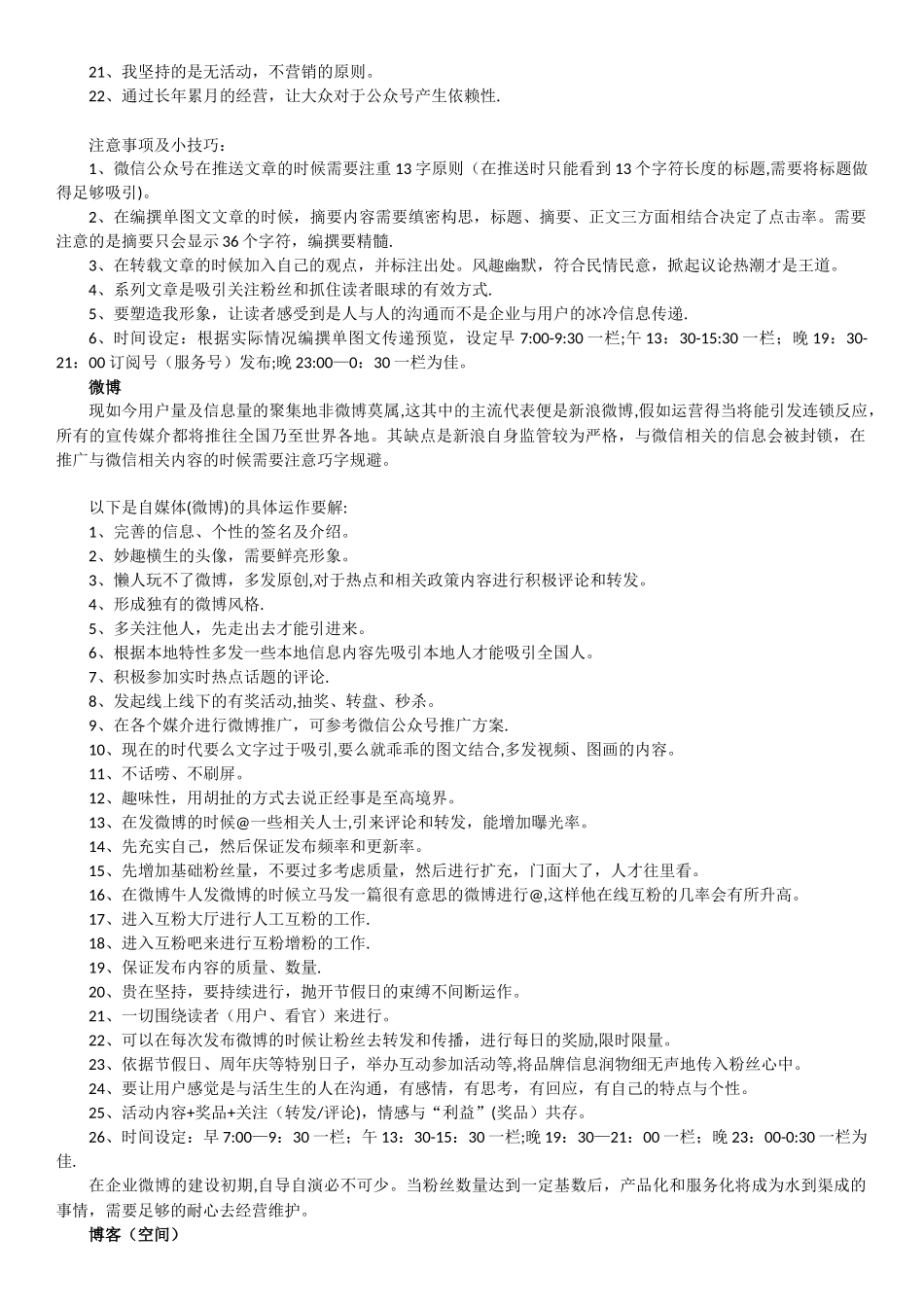 自媒体运营企划方案_第2页