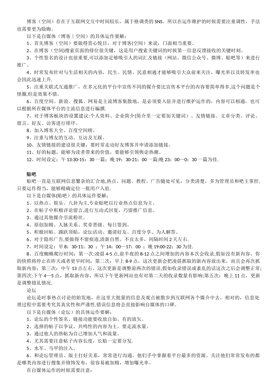 自媒体运营企划方案_第3页