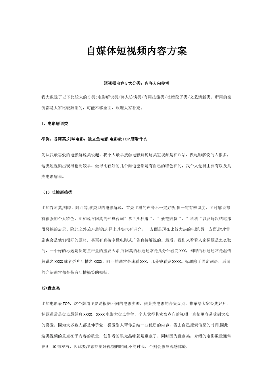 自媒体短视频内容方案_第1页